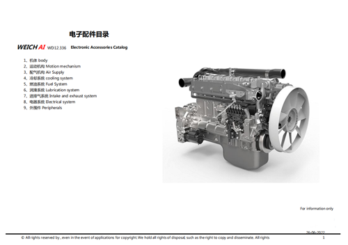 陜汽、重汽、電子配件目錄     SHACMAN、SINOTRUK 、Electronic Accessories Catalog